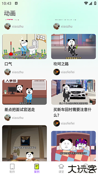 沙沙动画