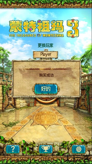 蒙特祖玛的宝藏3