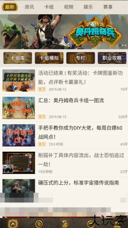 炉石传说掌游宝