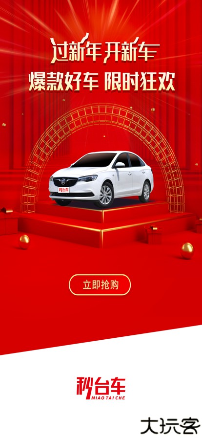 秒台车
