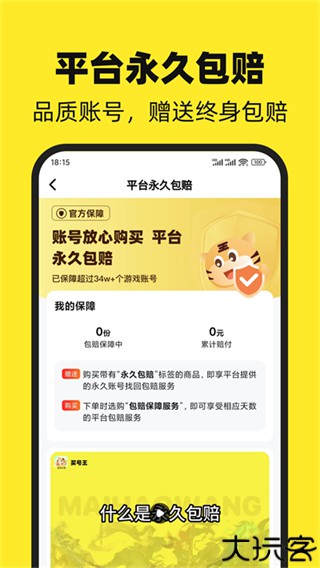 买号王