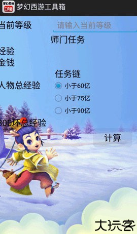 梦幻西游工具箱