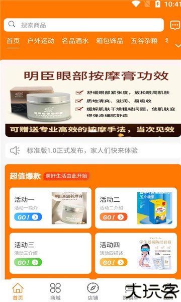 富邻商城