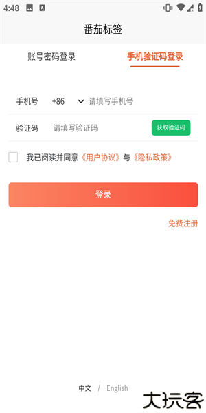 番茄标签