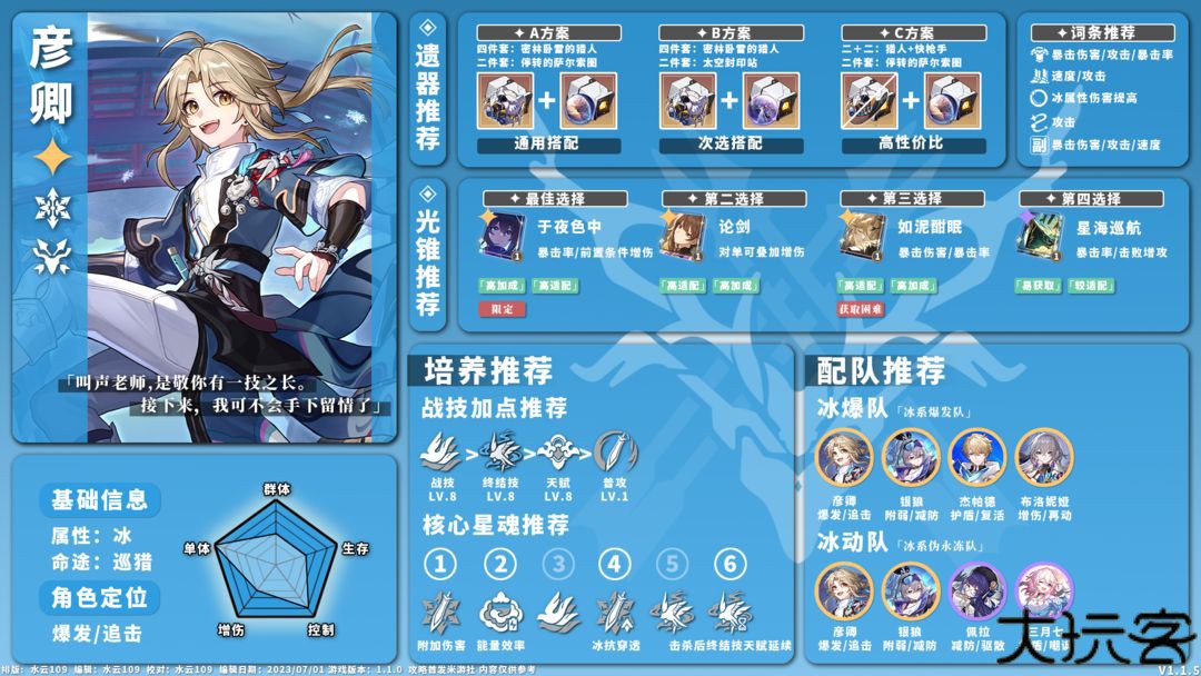 崩坏星穹铁道国际服