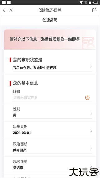 国聘