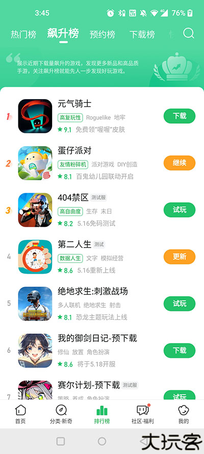 快游快爆