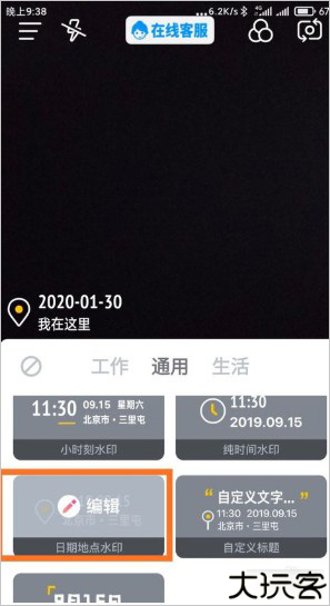 今日水印相机
