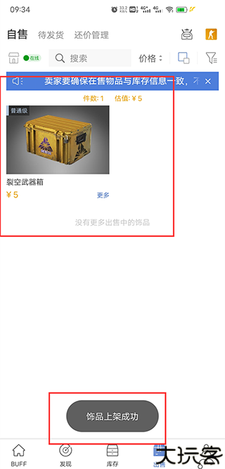 网易BUFF
