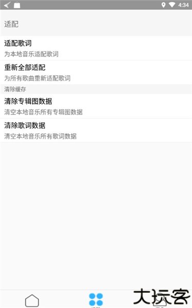 歌词适配app最新版