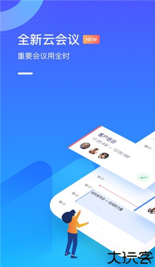 全时云会议2025