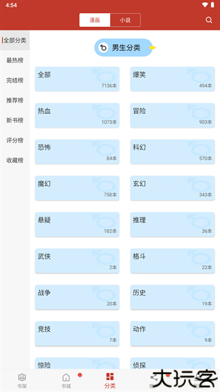 三六漫画app安卓版