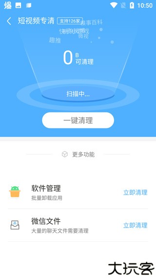 安全清理大师