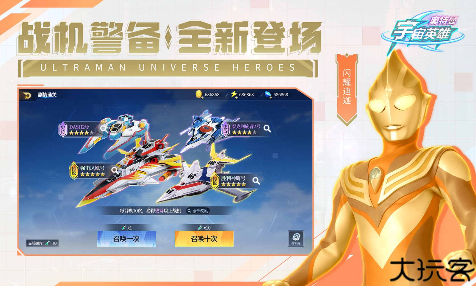 奥特曼宇宙英雄