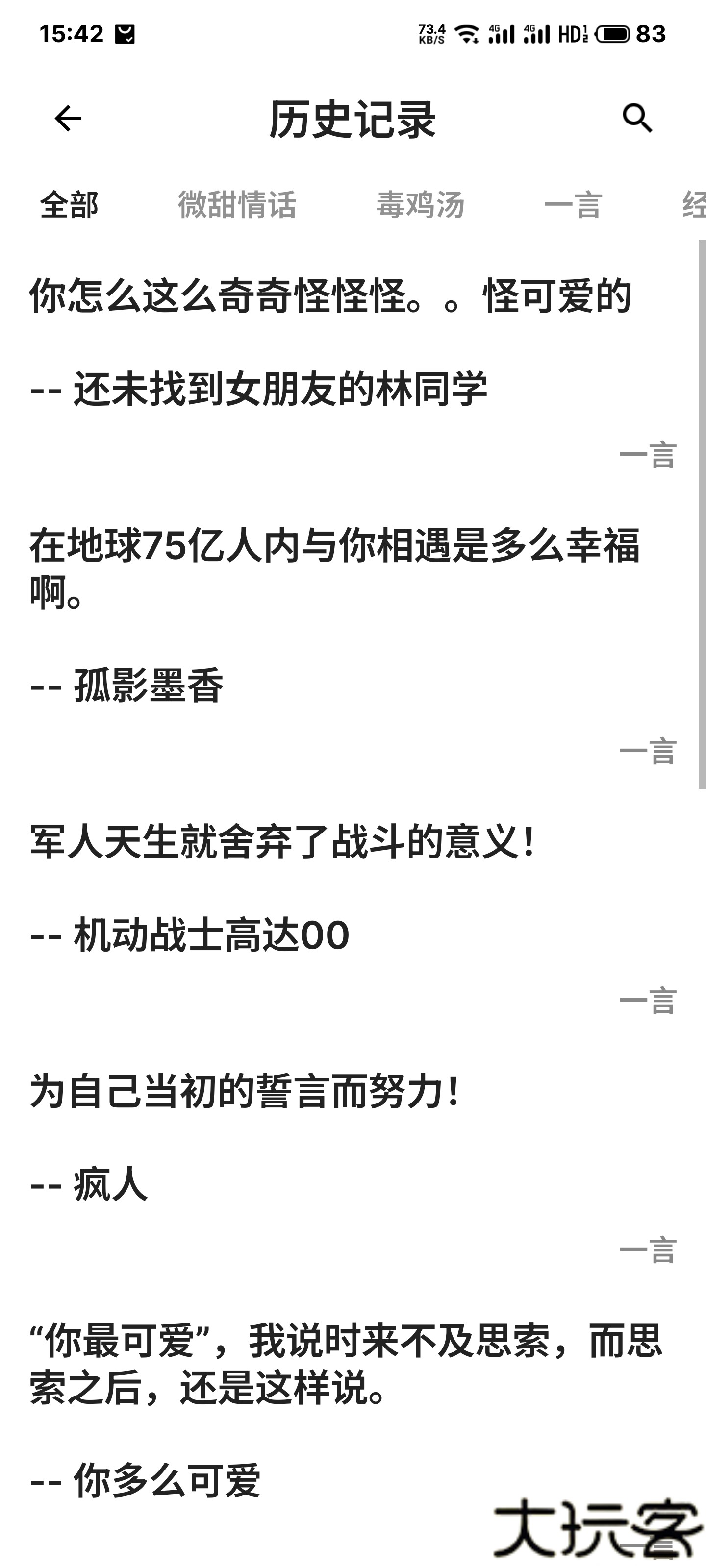 闲言