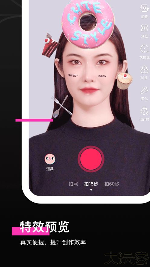 特效君app