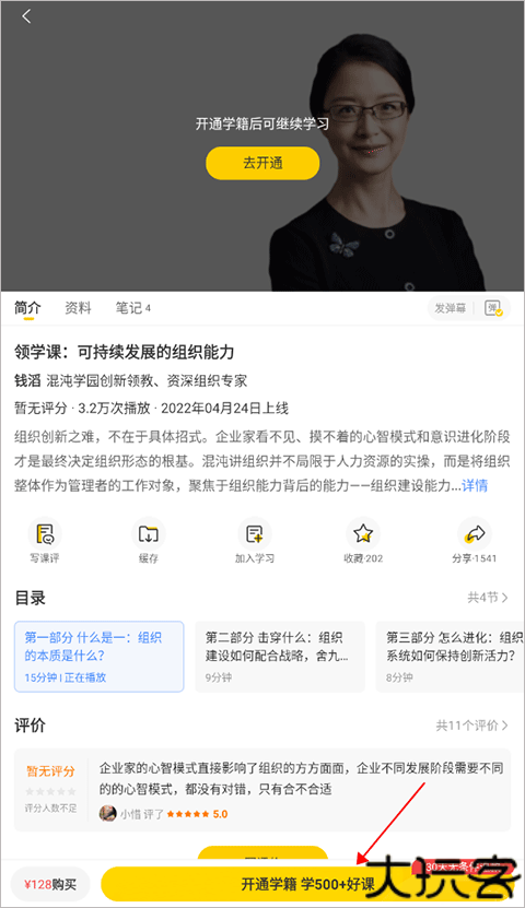 混沌大学