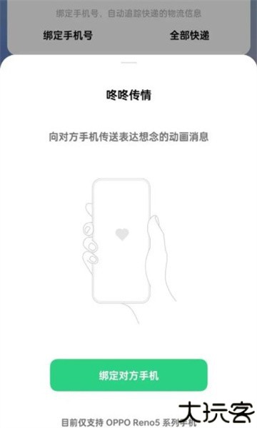 咚咚传情