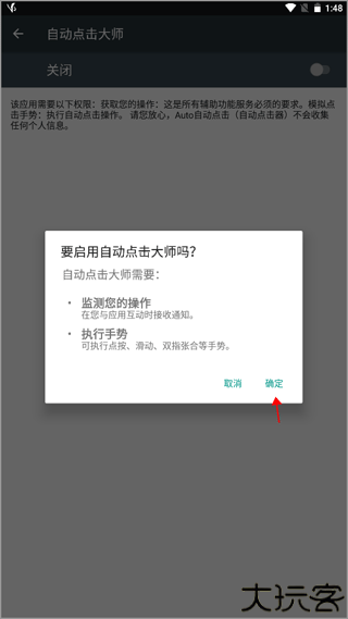 自动点击大师