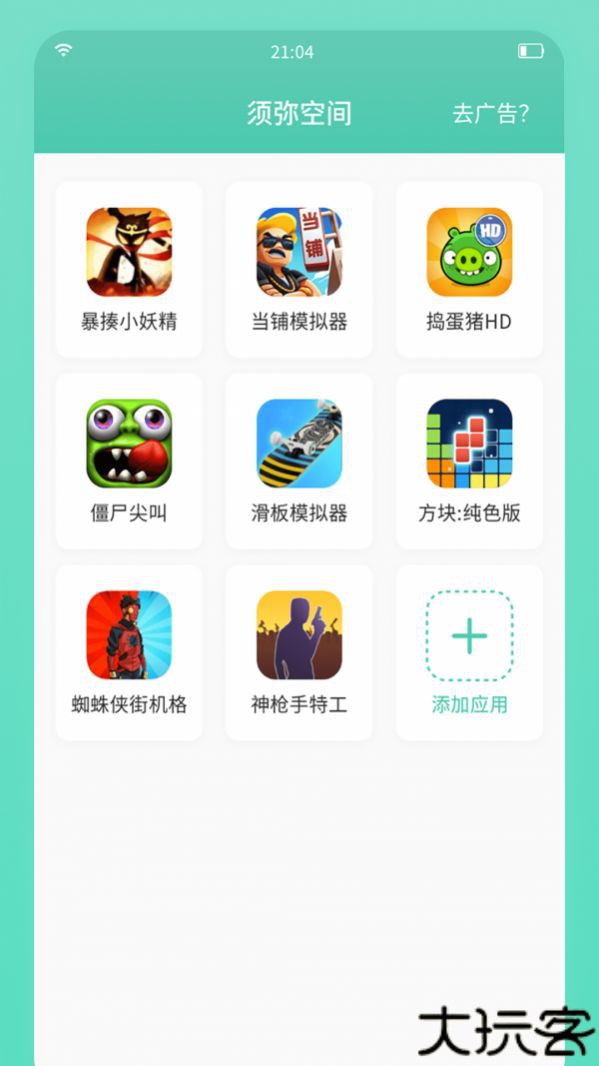 须弥空间免root