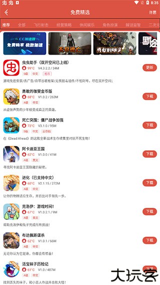 虫虫助手无实名版
