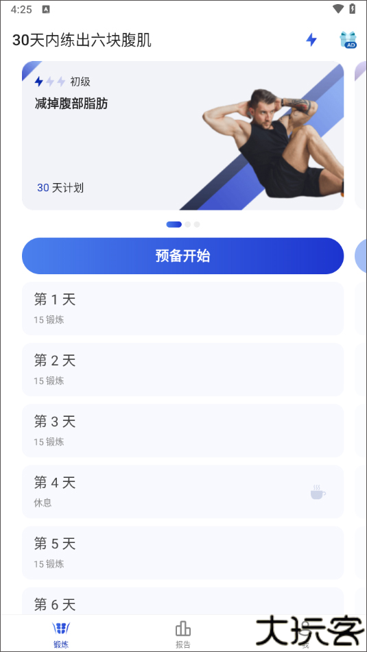30天内练出六块腹肌