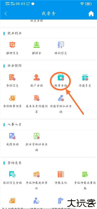 重庆人社