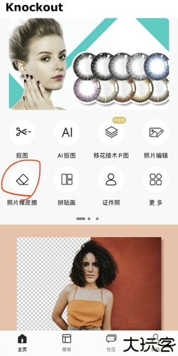 proknockout智能抠图P图