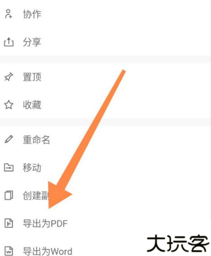 讯飞文档