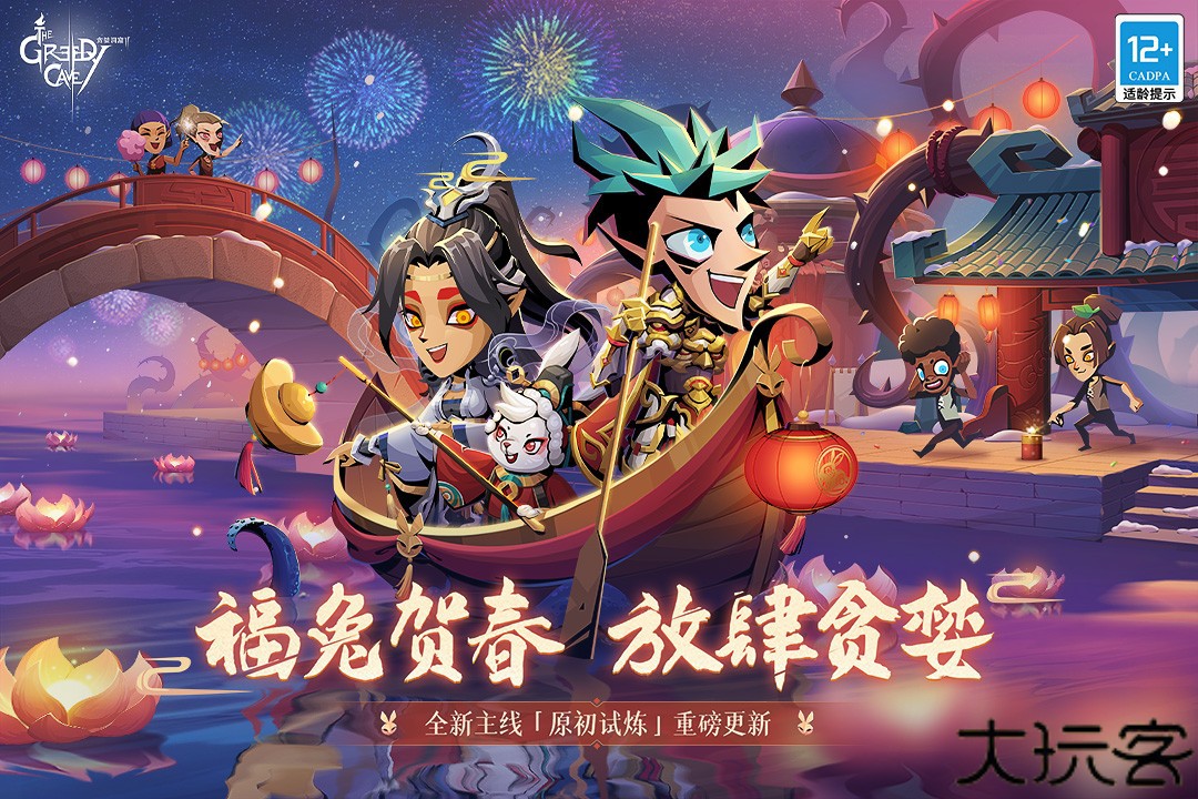 贪婪洞窟2