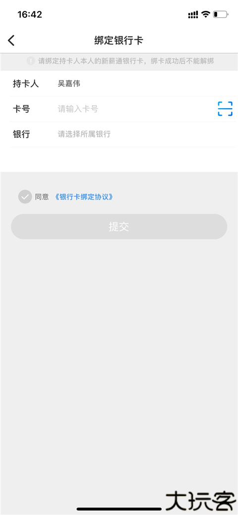 新薪通工人端