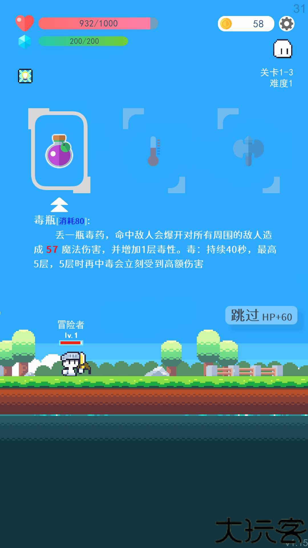 冒险者的rogue之旅