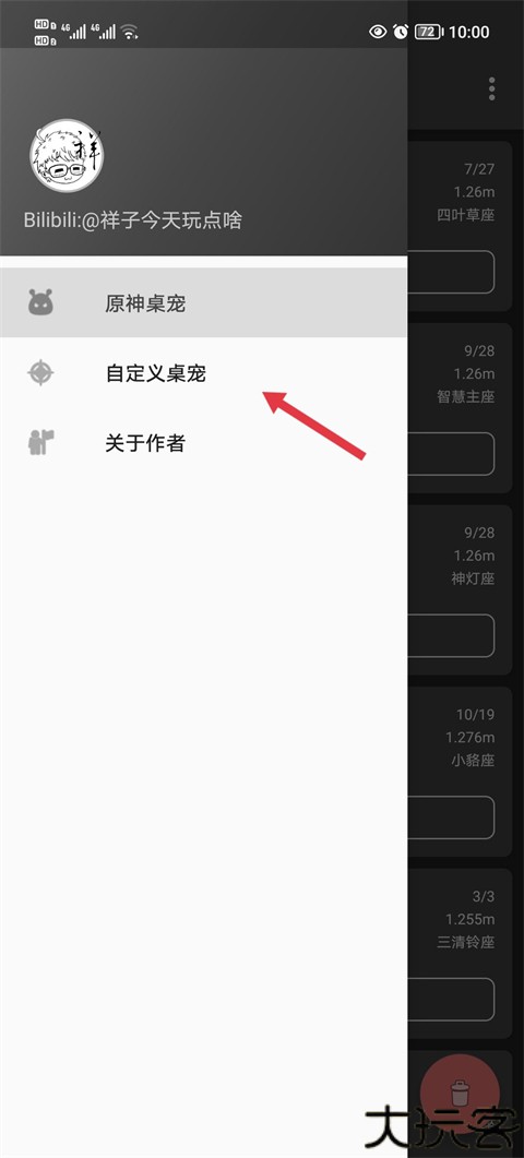 原神桌宠