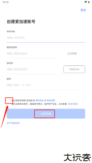 爱加速
