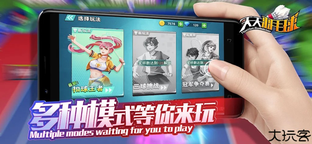 天天羽毛球