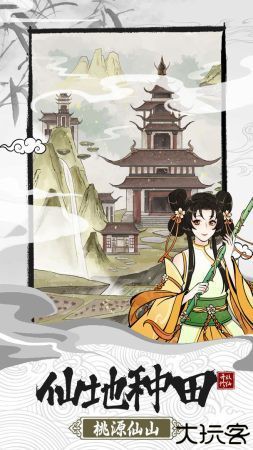 不一样的修仙宗门2游戏