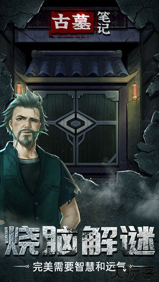 古墓笔记