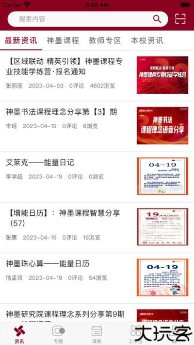 神墨教育