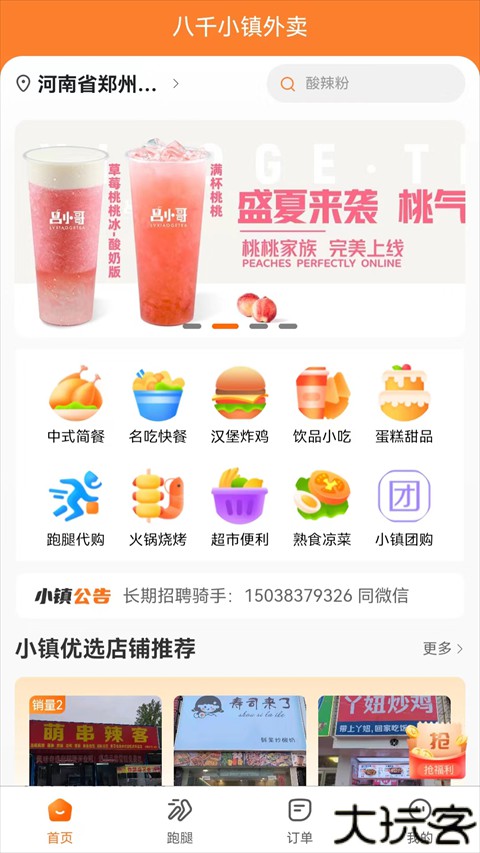 小镇外卖
