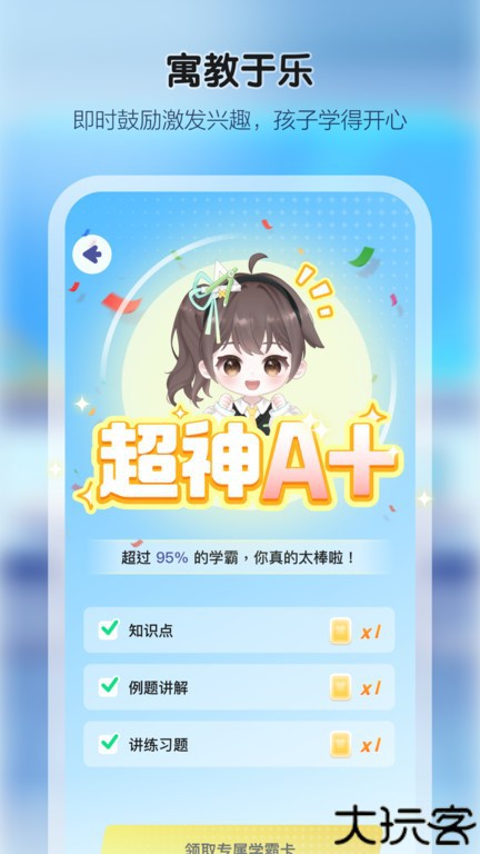 学小伴