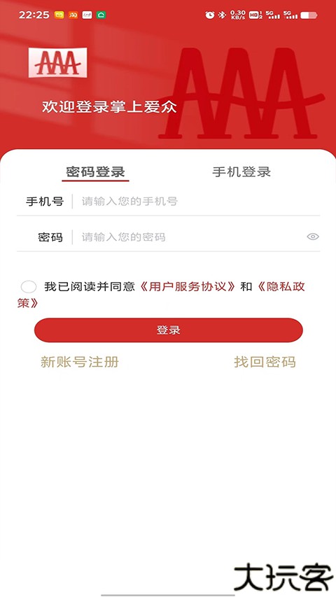 掌上爱众