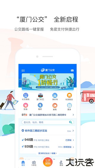 厦门公交