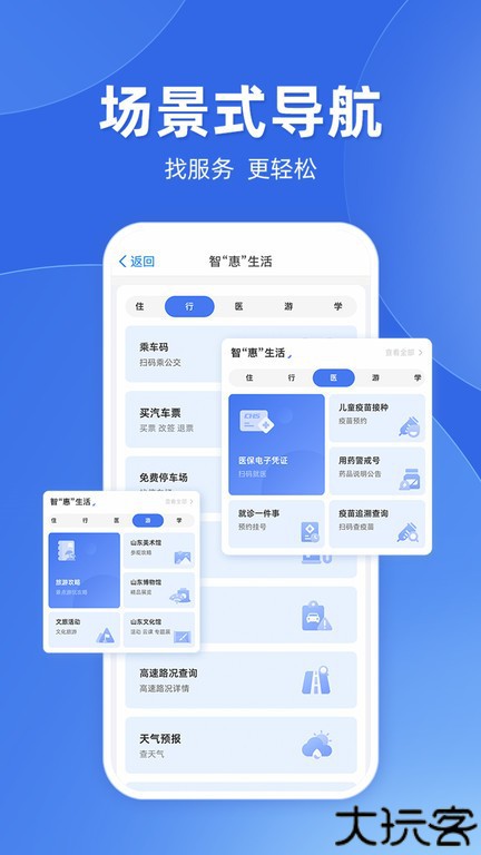 爱山东