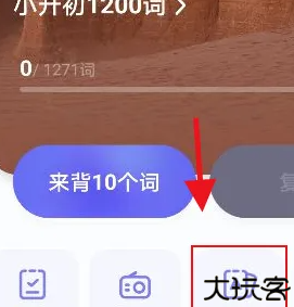 万词王