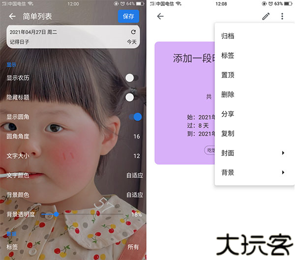 记得日子