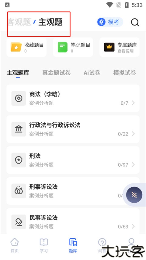 瑞达法考