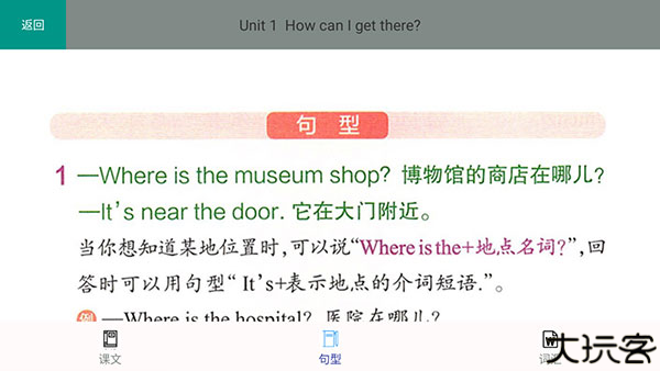 六年级上册英语点读