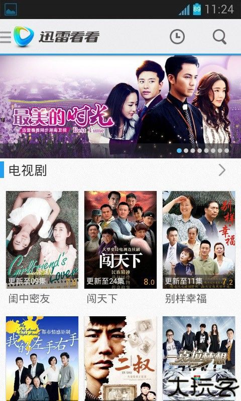 迅雷看看播放器