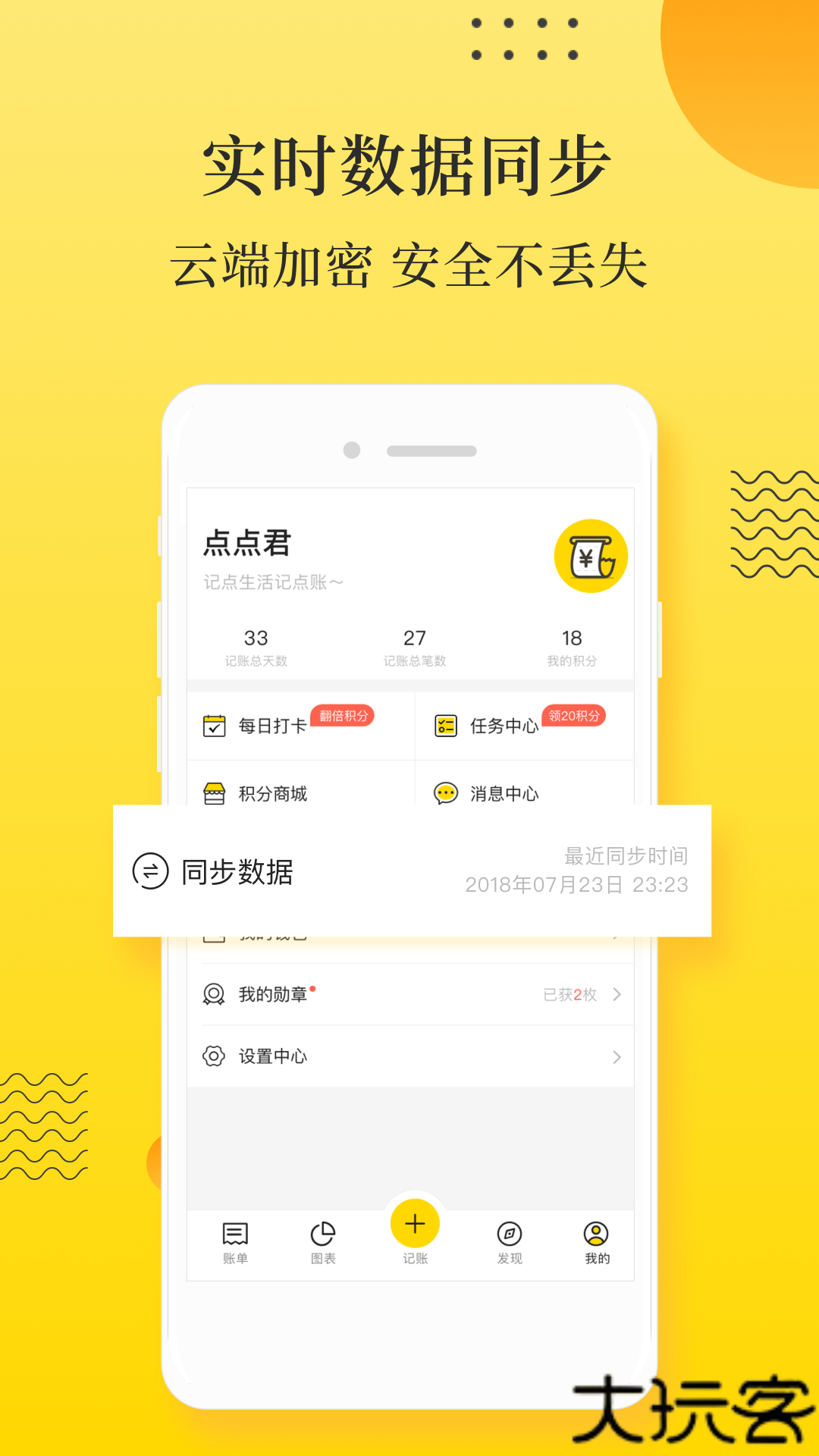 记点点记账