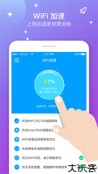WiFi上网加速器